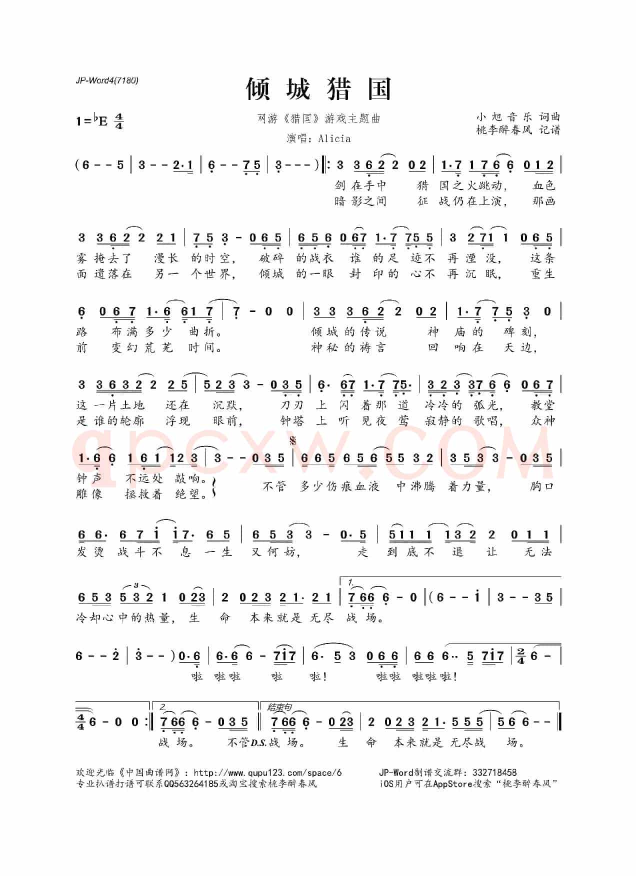 倾城猎国(网游《猎国》游戏主题曲)