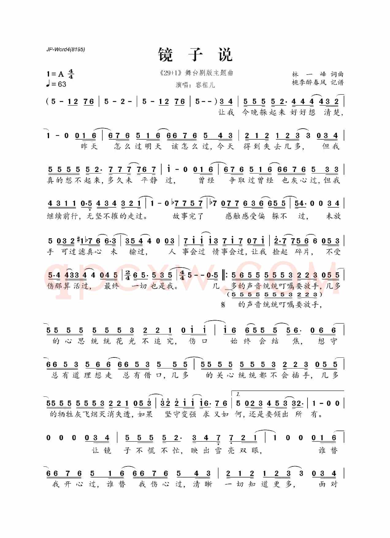 镜子说