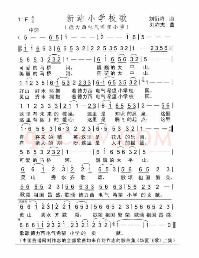 新站小学校歌（刘衍鸿词 刘祚志曲）