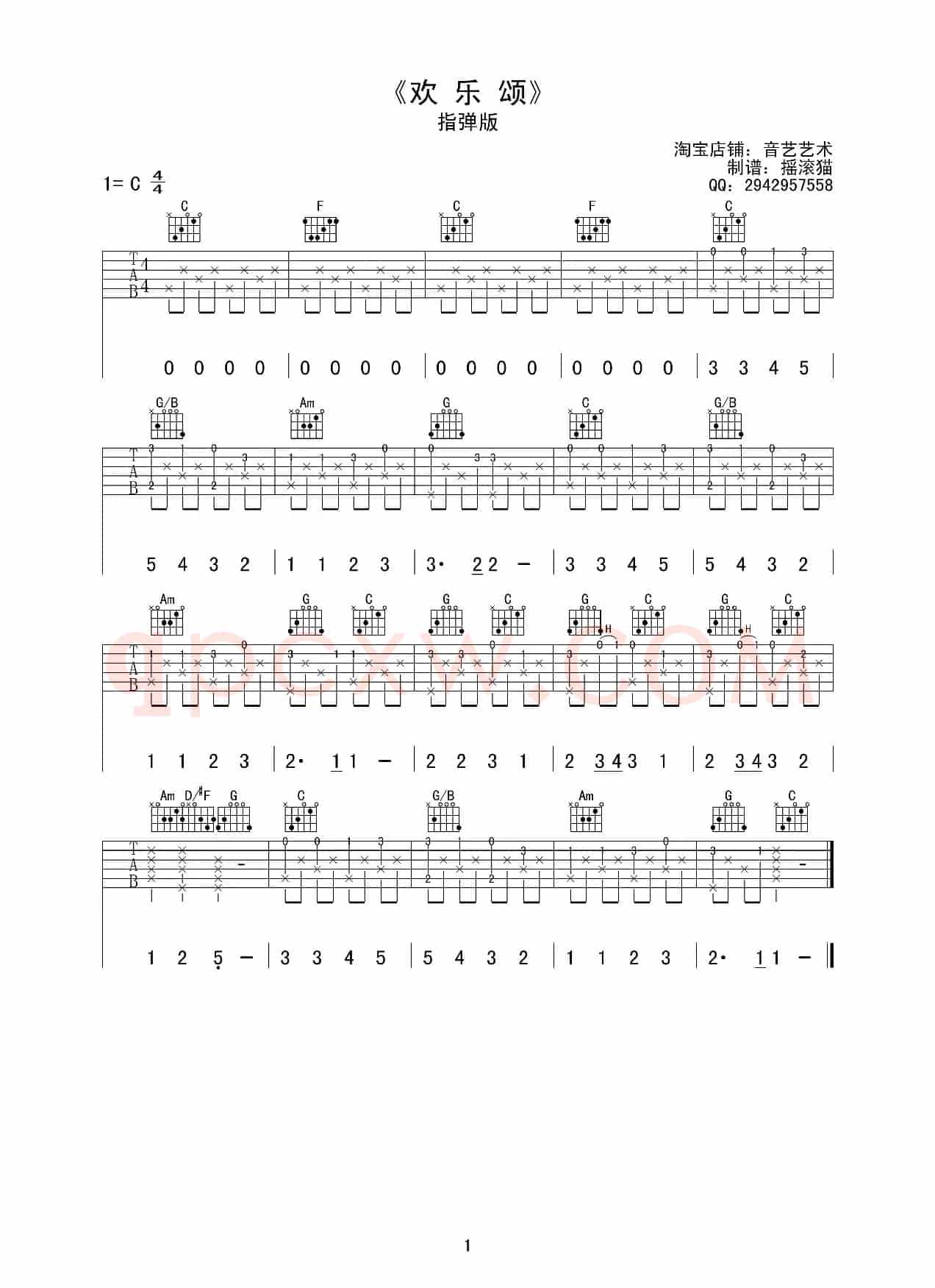 欢乐颂（摇滚猫制谱、指弹版）