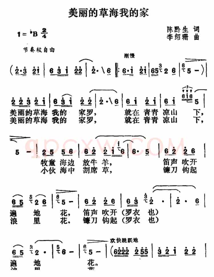 美丽的草海我的家