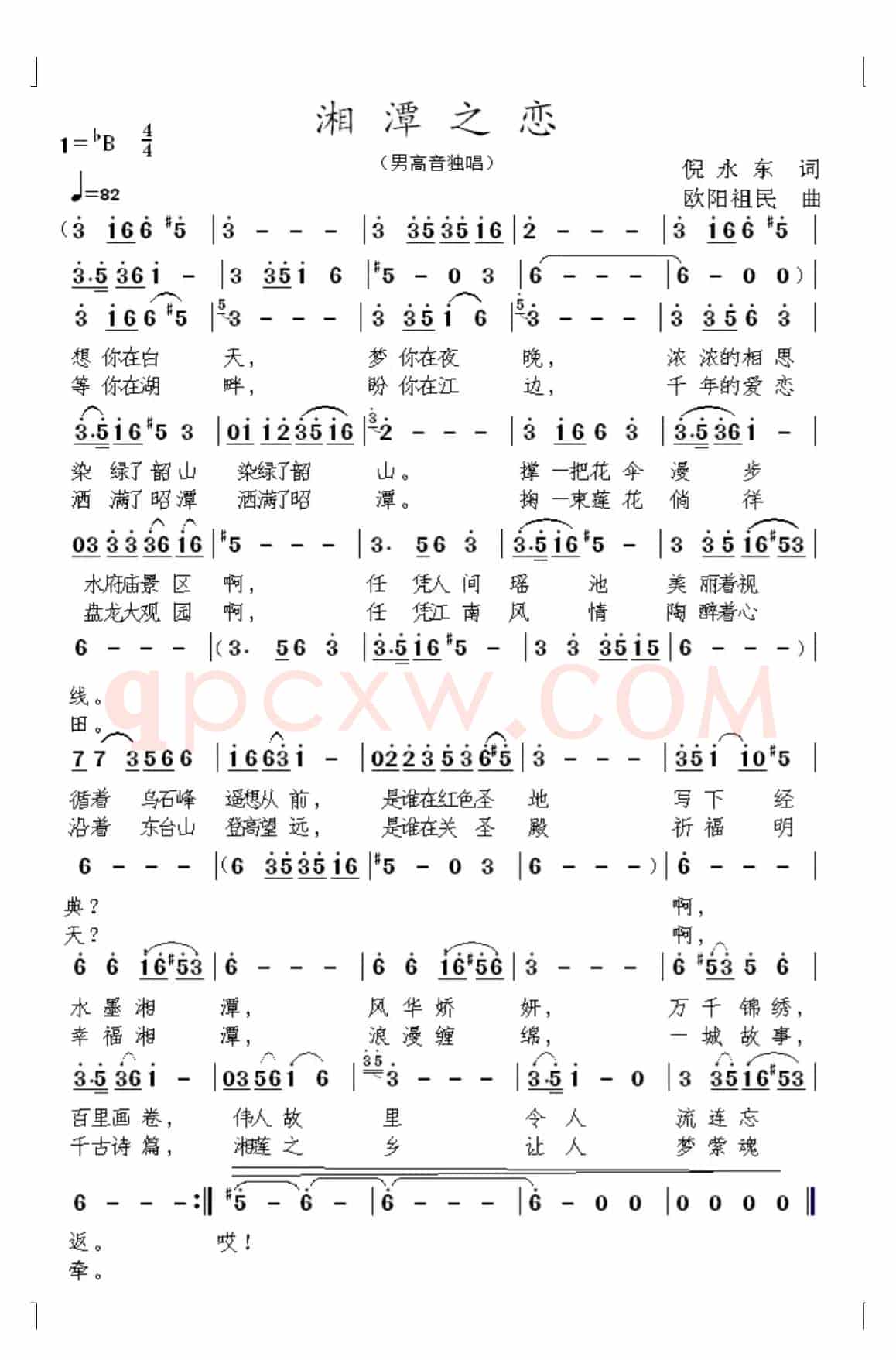 湘潭之恋