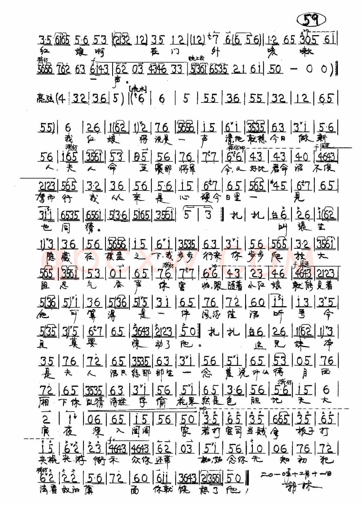 京剧《红娘》红娘唱段4首