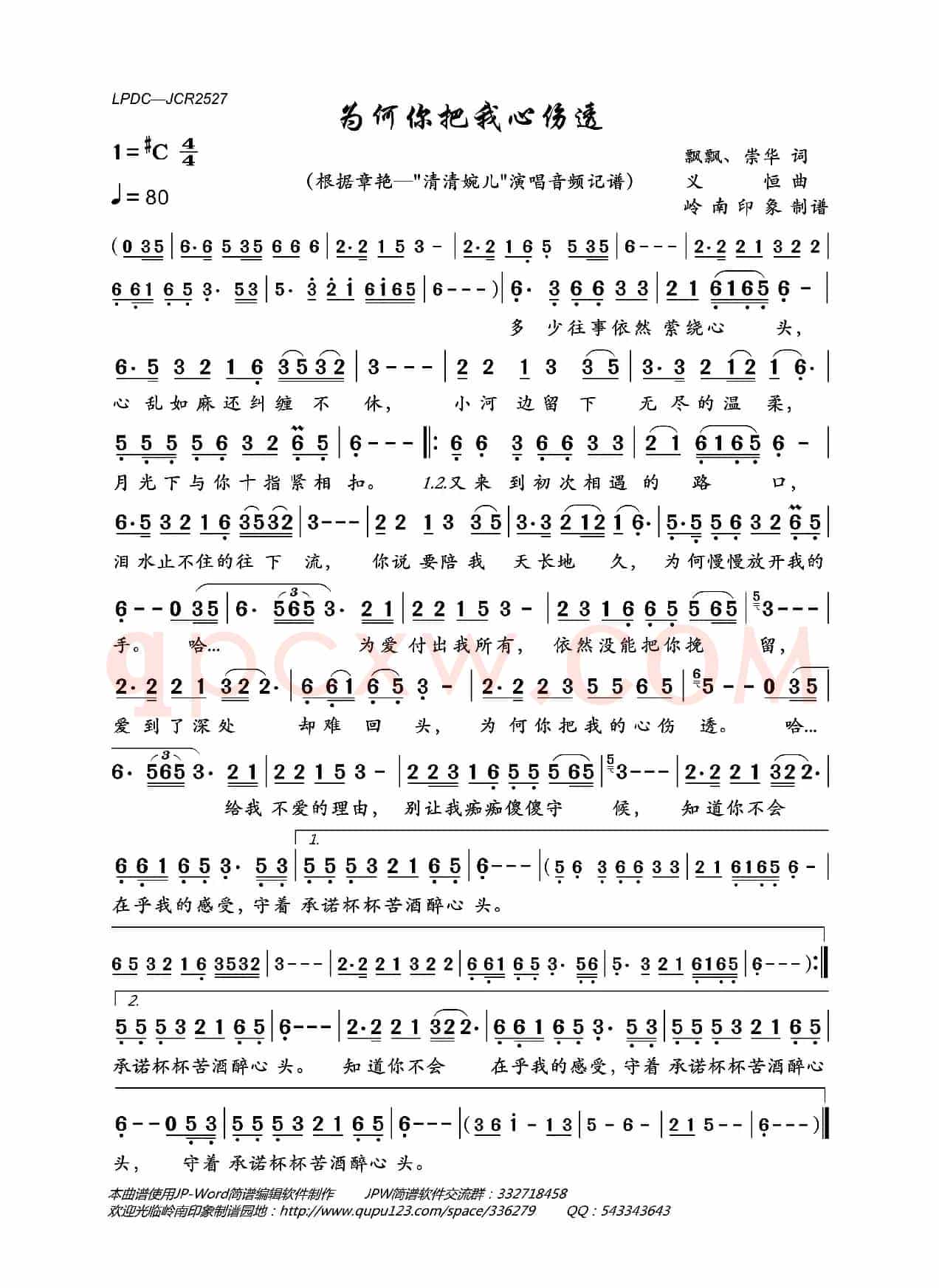 为何你把我心伤透