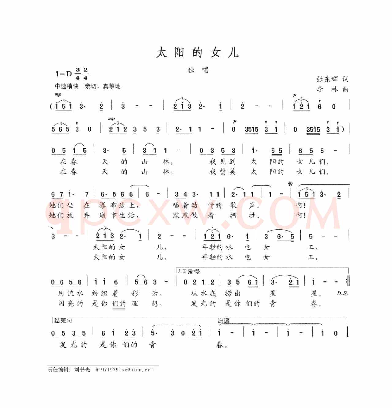 太阳的女儿（张东辉词 李林曲）