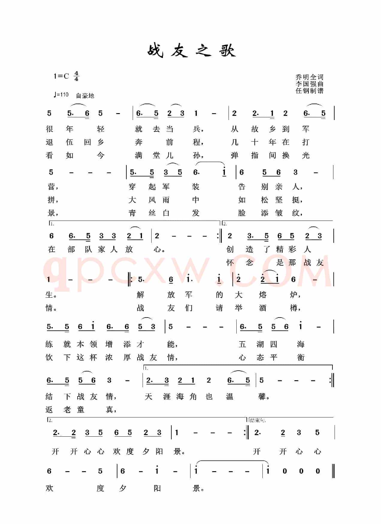 军旅歌曲100首：战友之歌