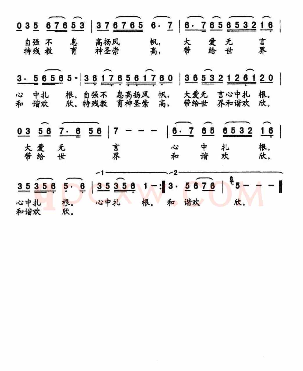 爱心育人（丁恩昌词 李景忠曲）