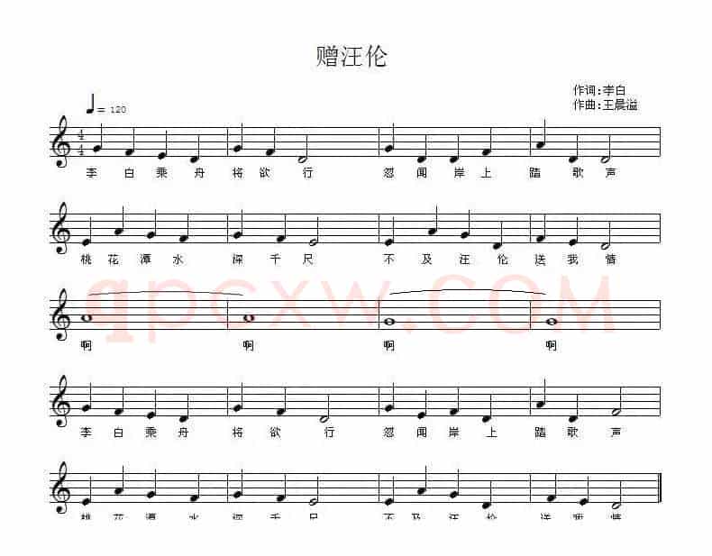 赠汪伦（李白词 王晨溢曲、五线谱）