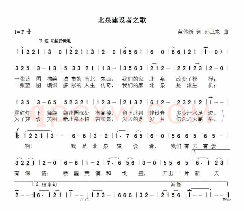 北泉建设者之歌（苗体新词 孙卫东曲）