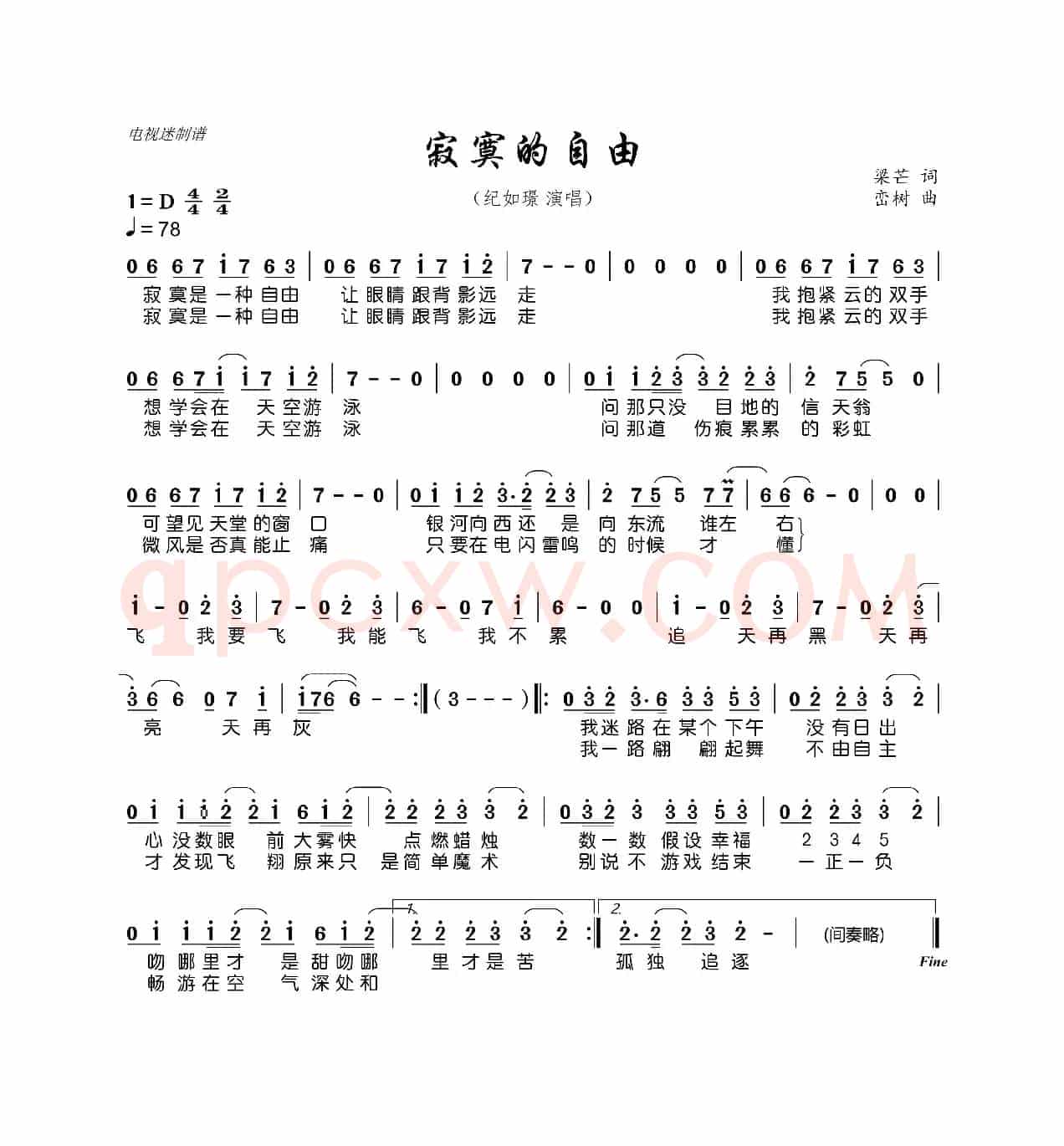 寂寞的自由