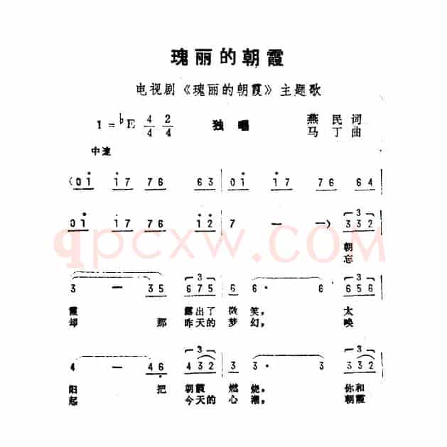瑰丽的朝霞（电视剧《瑰丽的朝霞》主题曲）