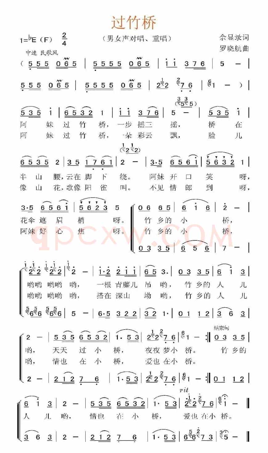 过竹桥（余显录词 罗晓航曲）