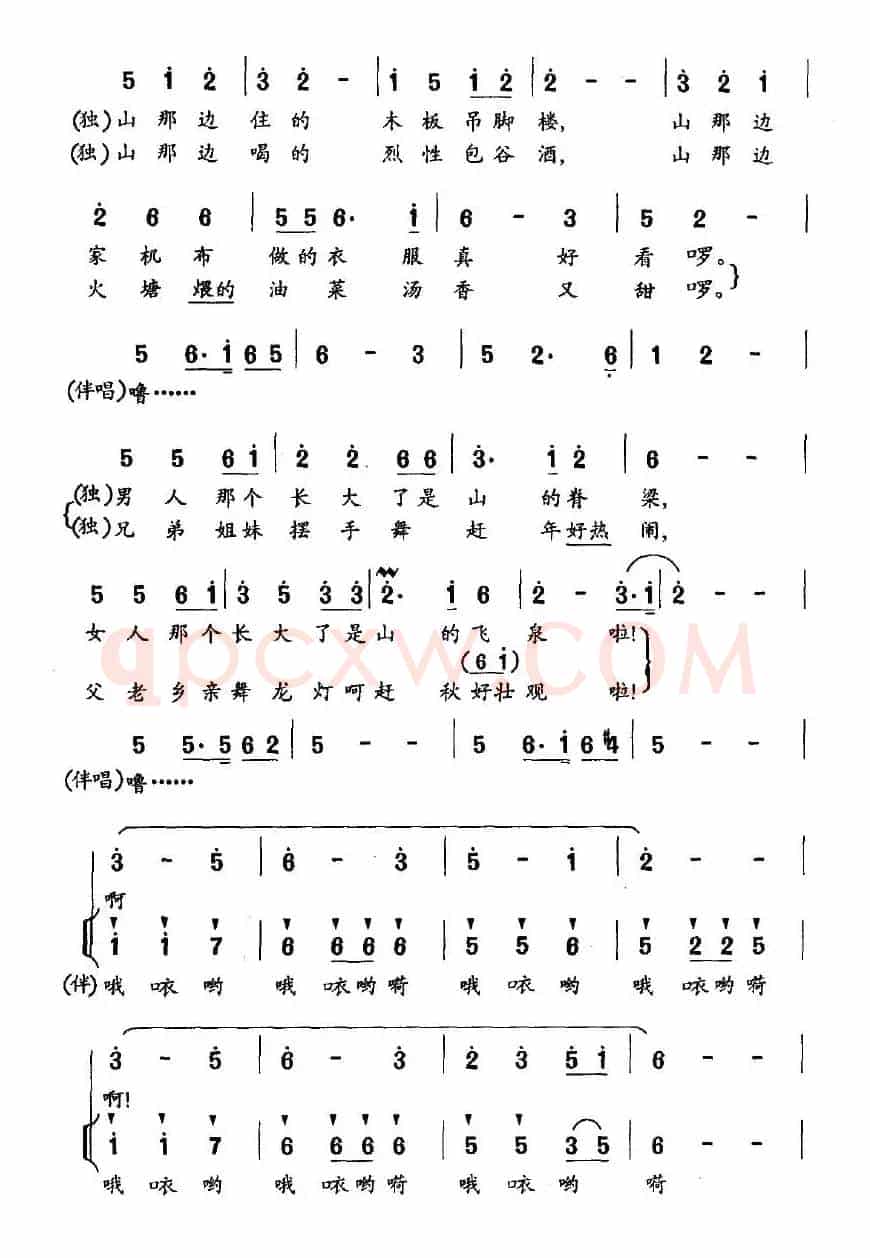 山那边（蒲杰词 彭涛曲）