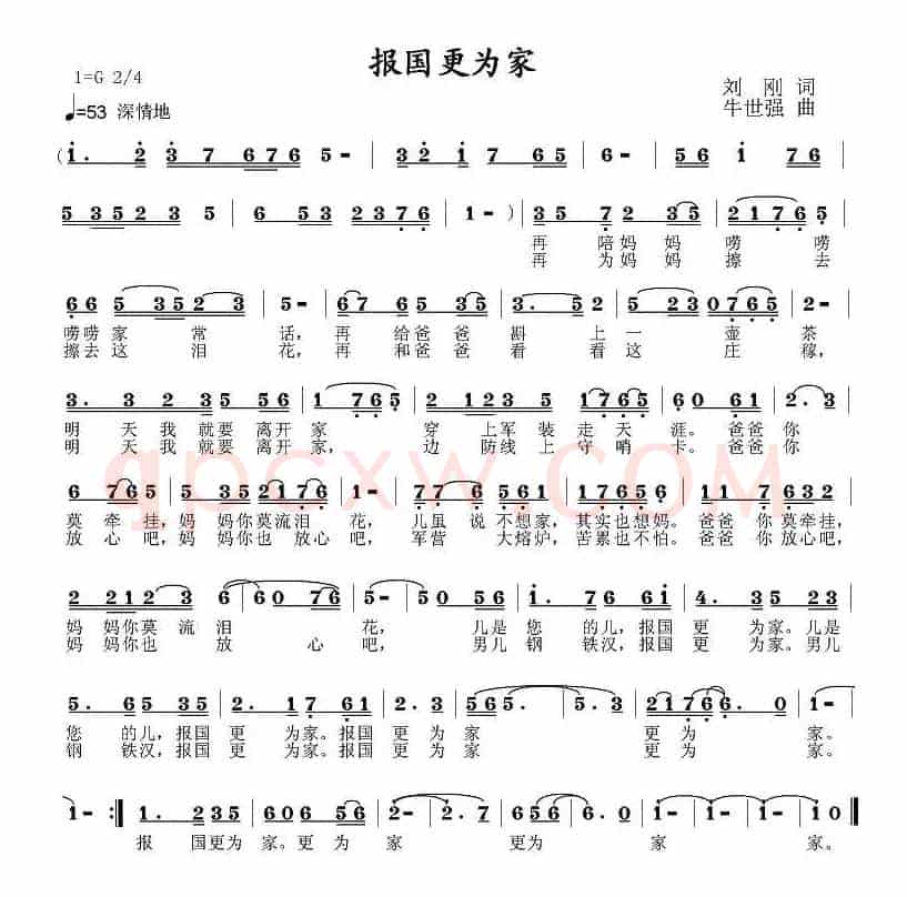 报国更为家
