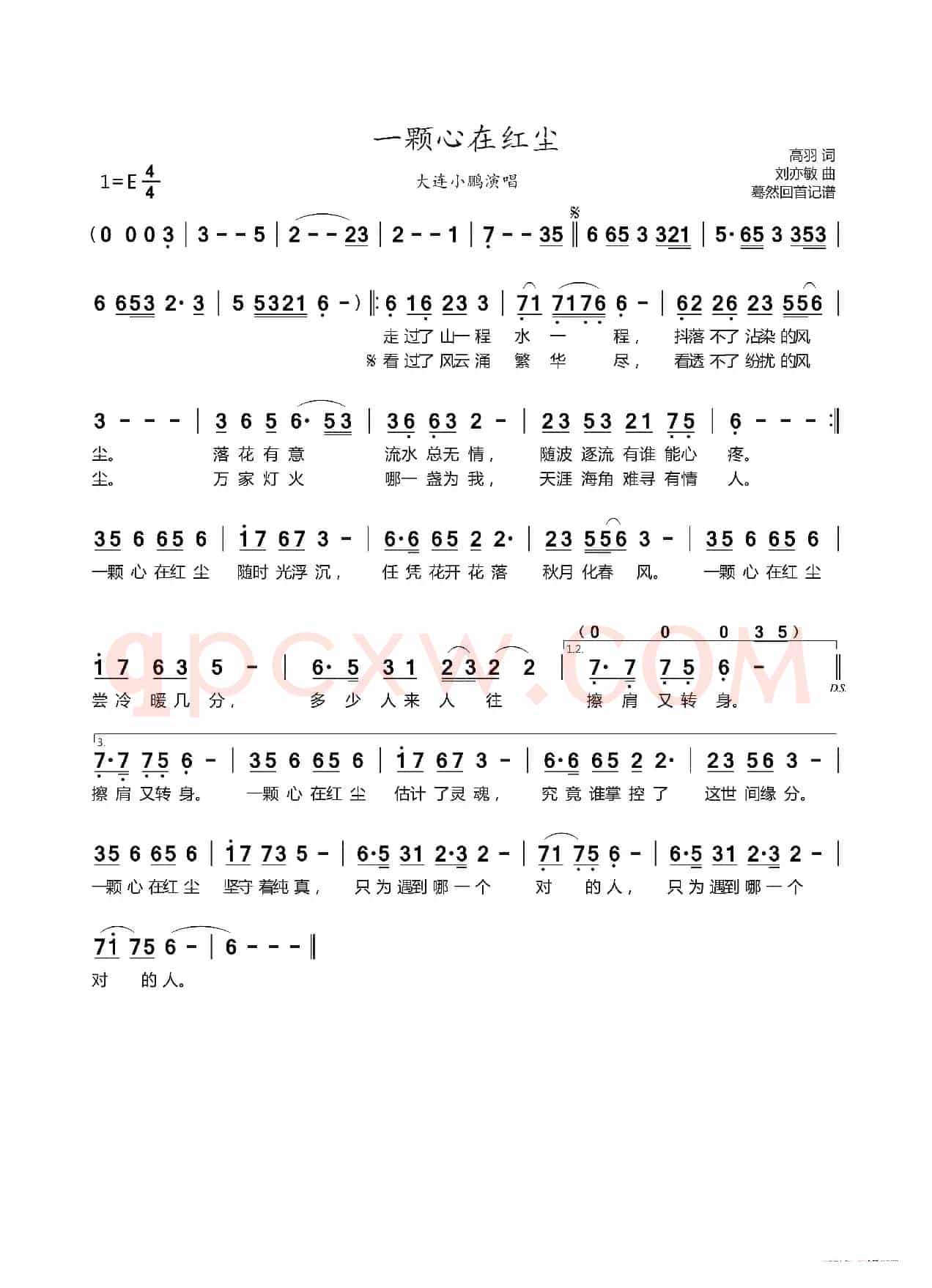 一颗心在红尘（大连小鹏演唱）