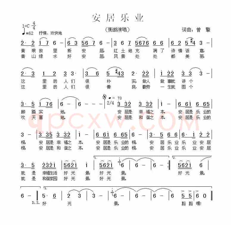 安居乐业（曹擎词 曹擎曲）
