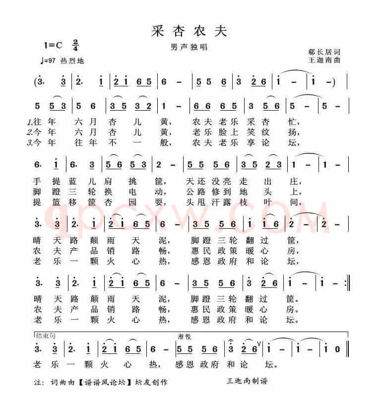 采杏农夫