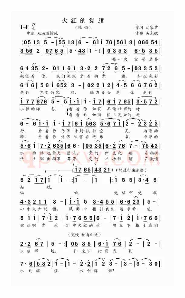 火红的党旗（刘家前词 吴克敏曲）