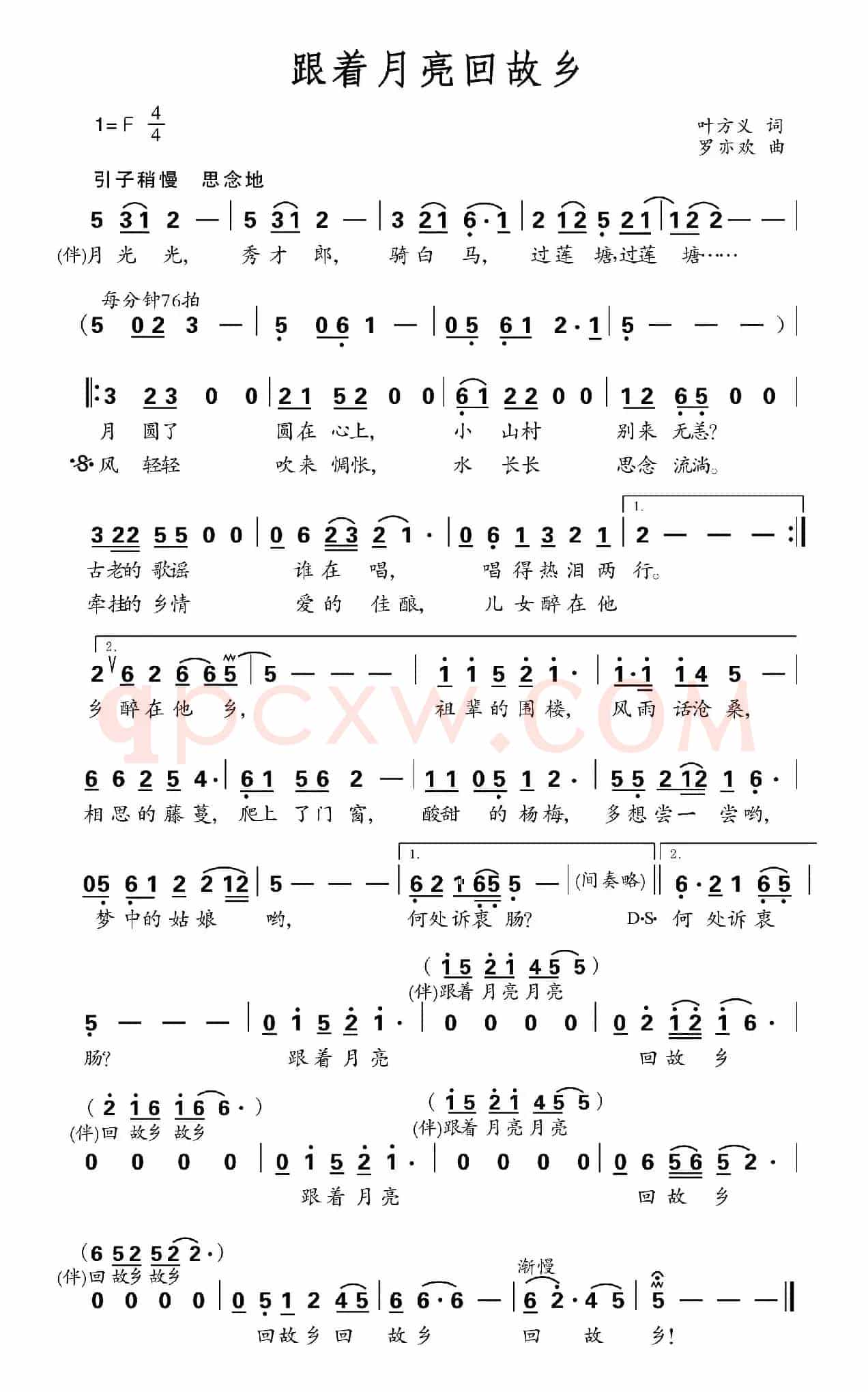 跟着月亮回故乡(叶方义词 罗亦欢曲)