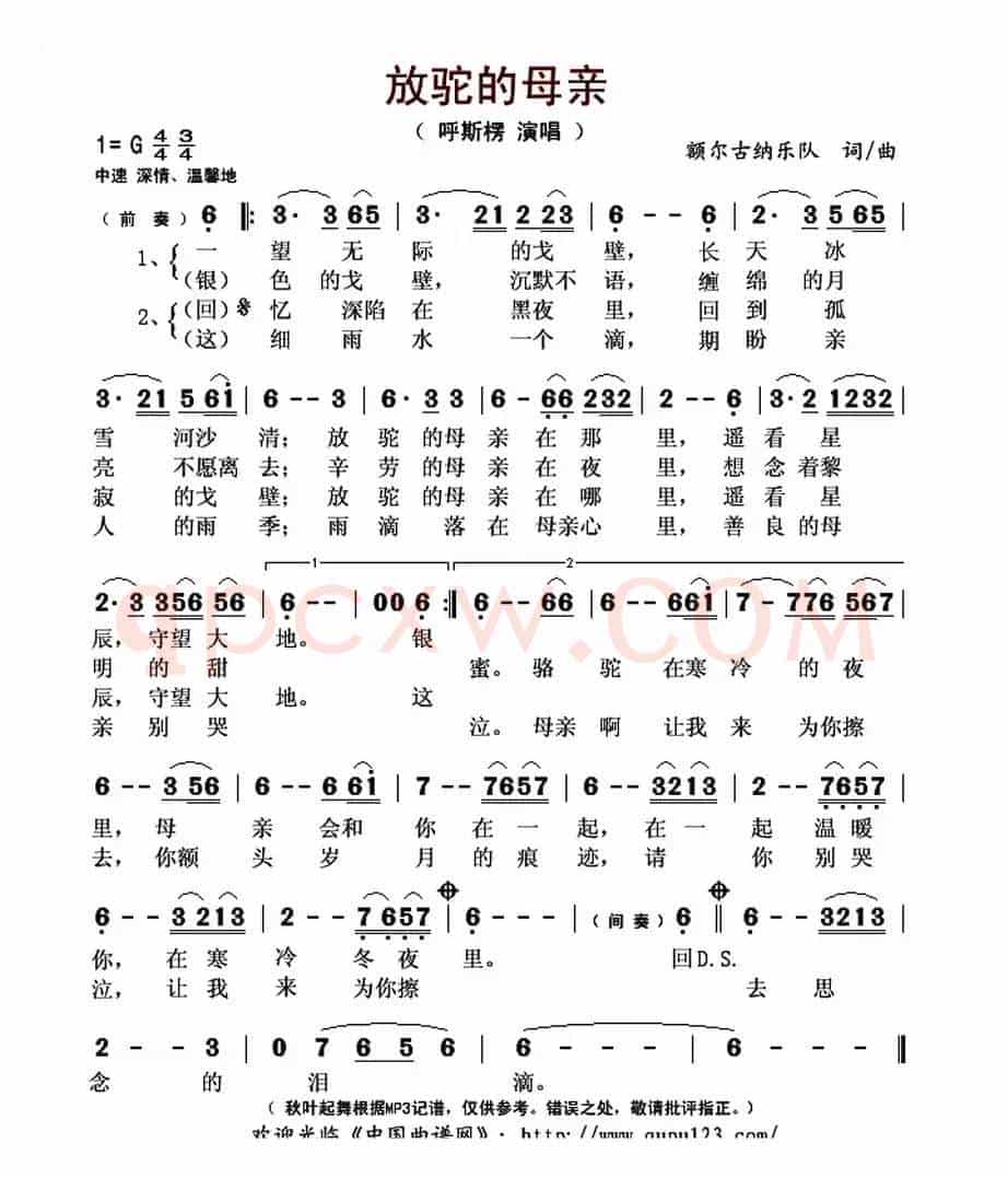 放驼的母亲
