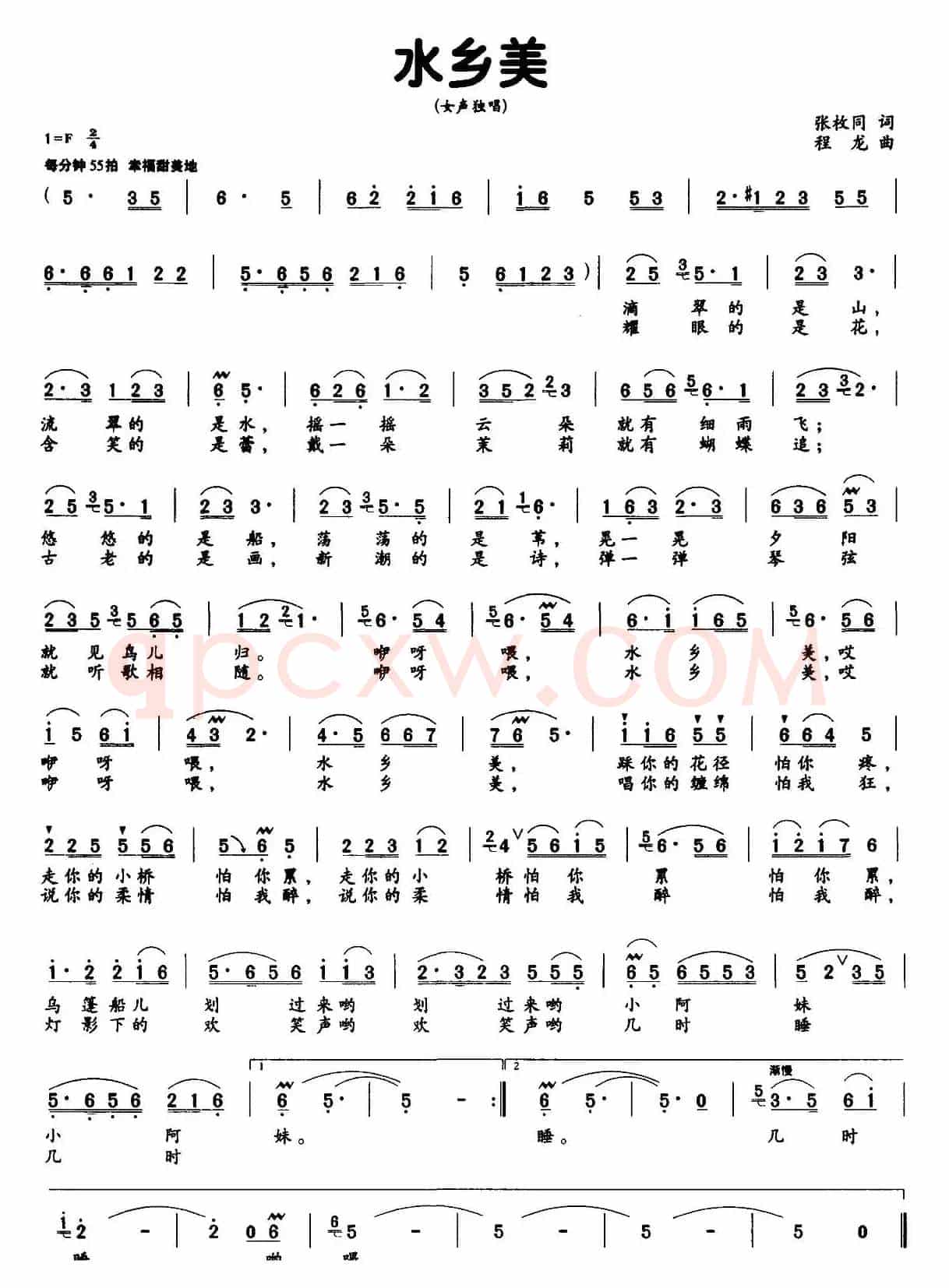 水乡美（张枚同词 程龙曲）