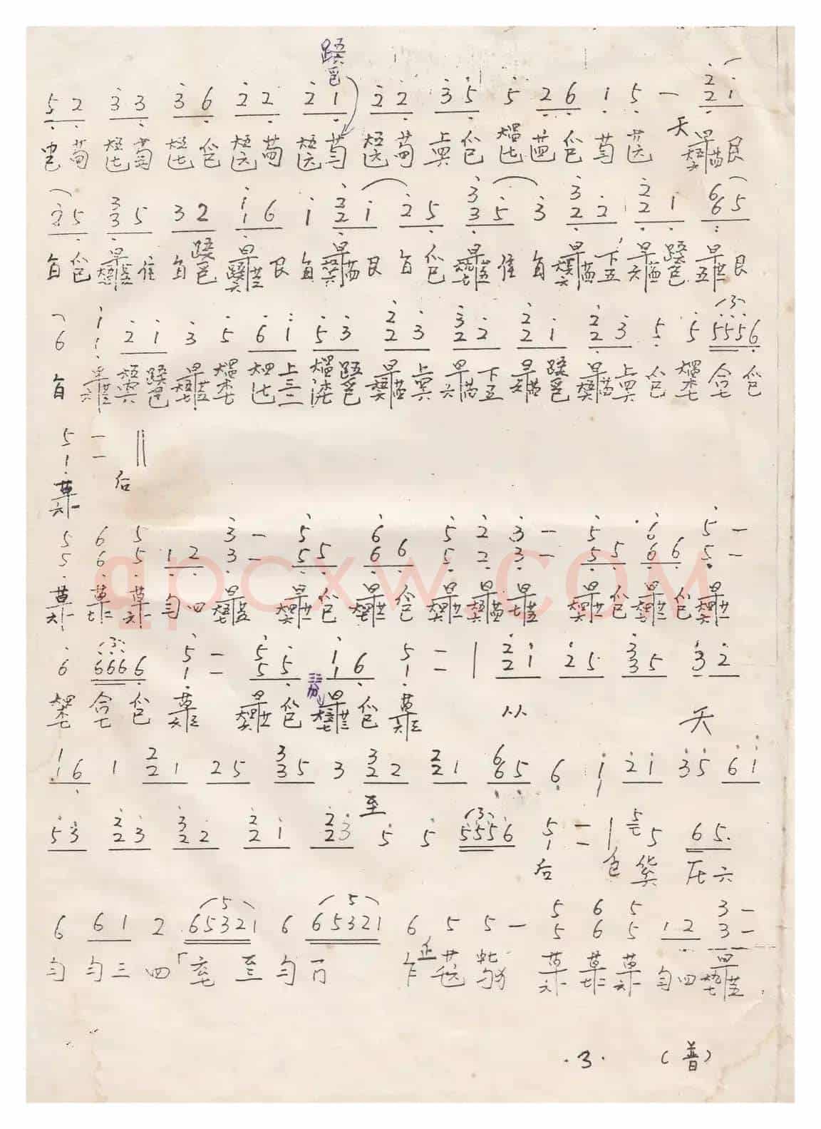 川派琴谱《普庵咒》（曾成伟传谱）