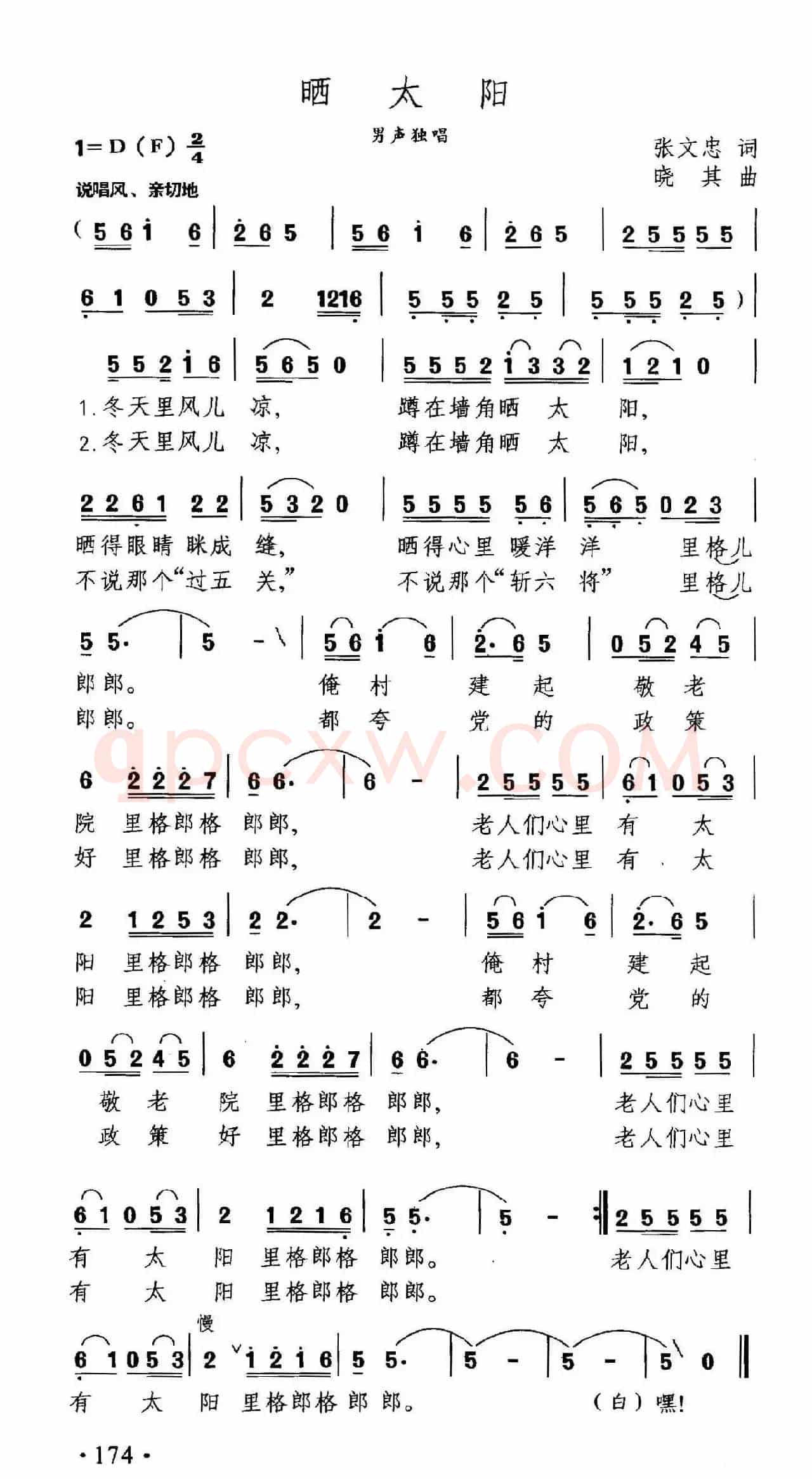 晒太阳(张文忠词 晓其曲)