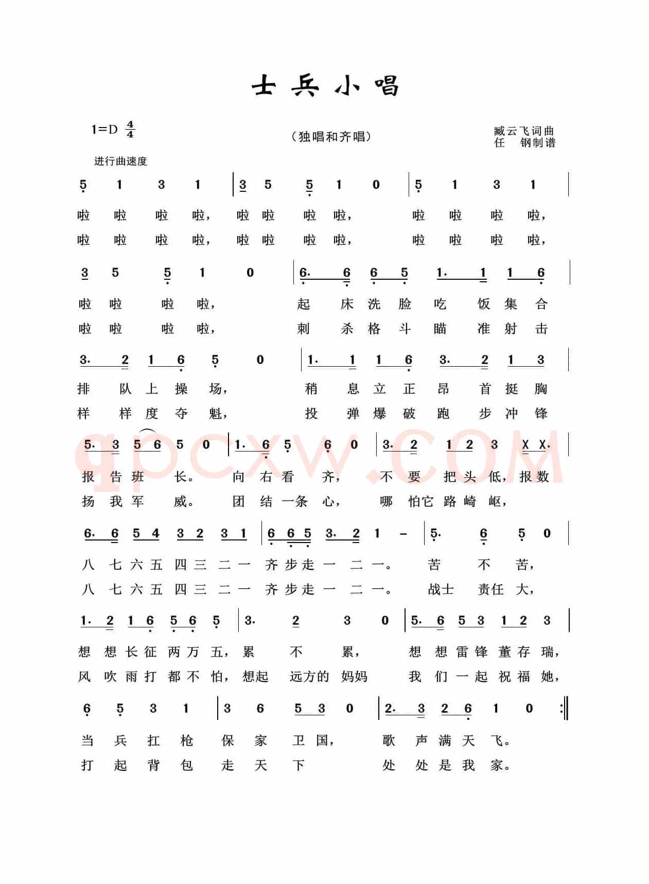 军旅歌曲100首:士兵小唱