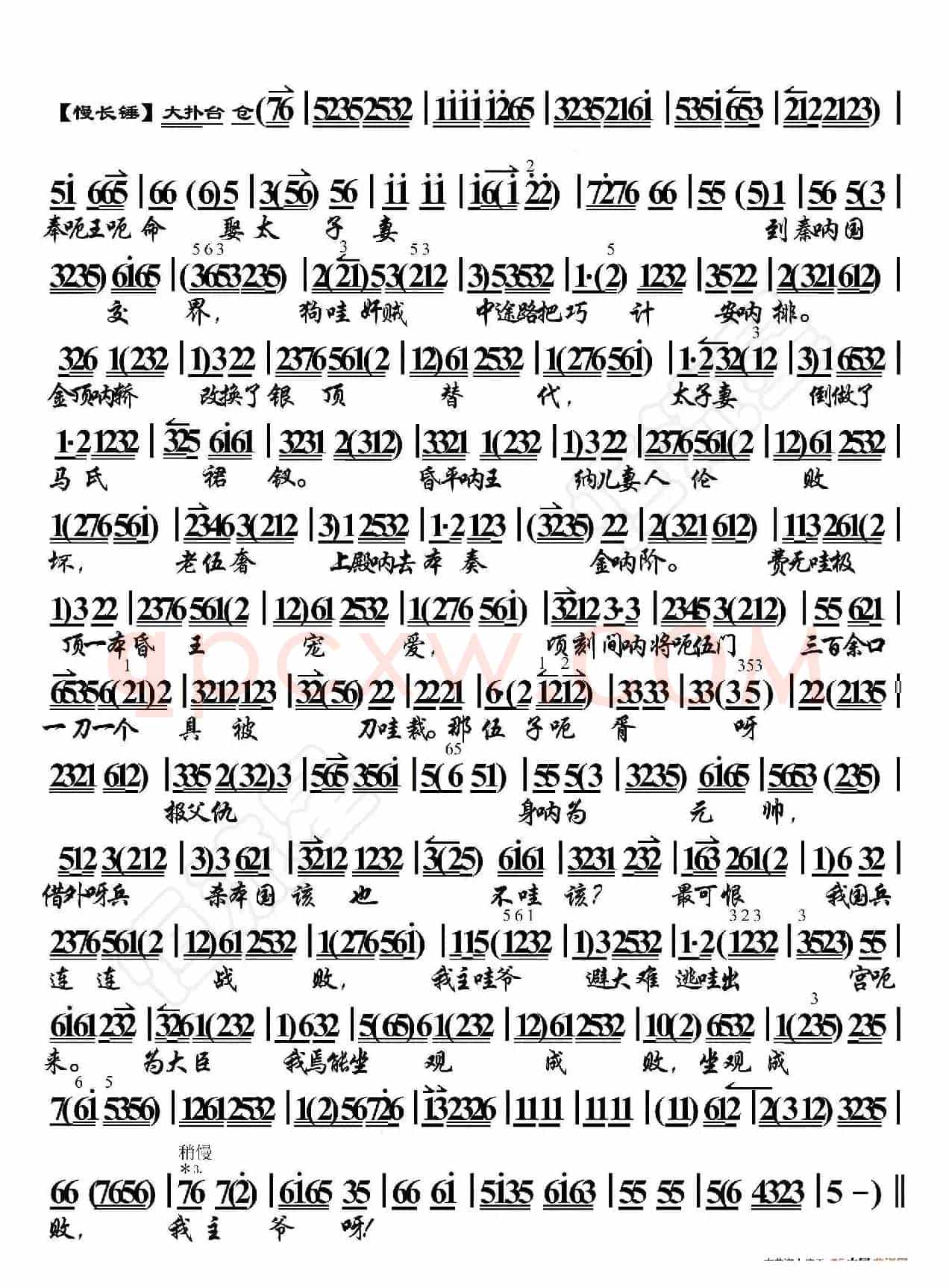 哭秦庭·申包胥站立在秦庭以外(京胡伴奏谱)