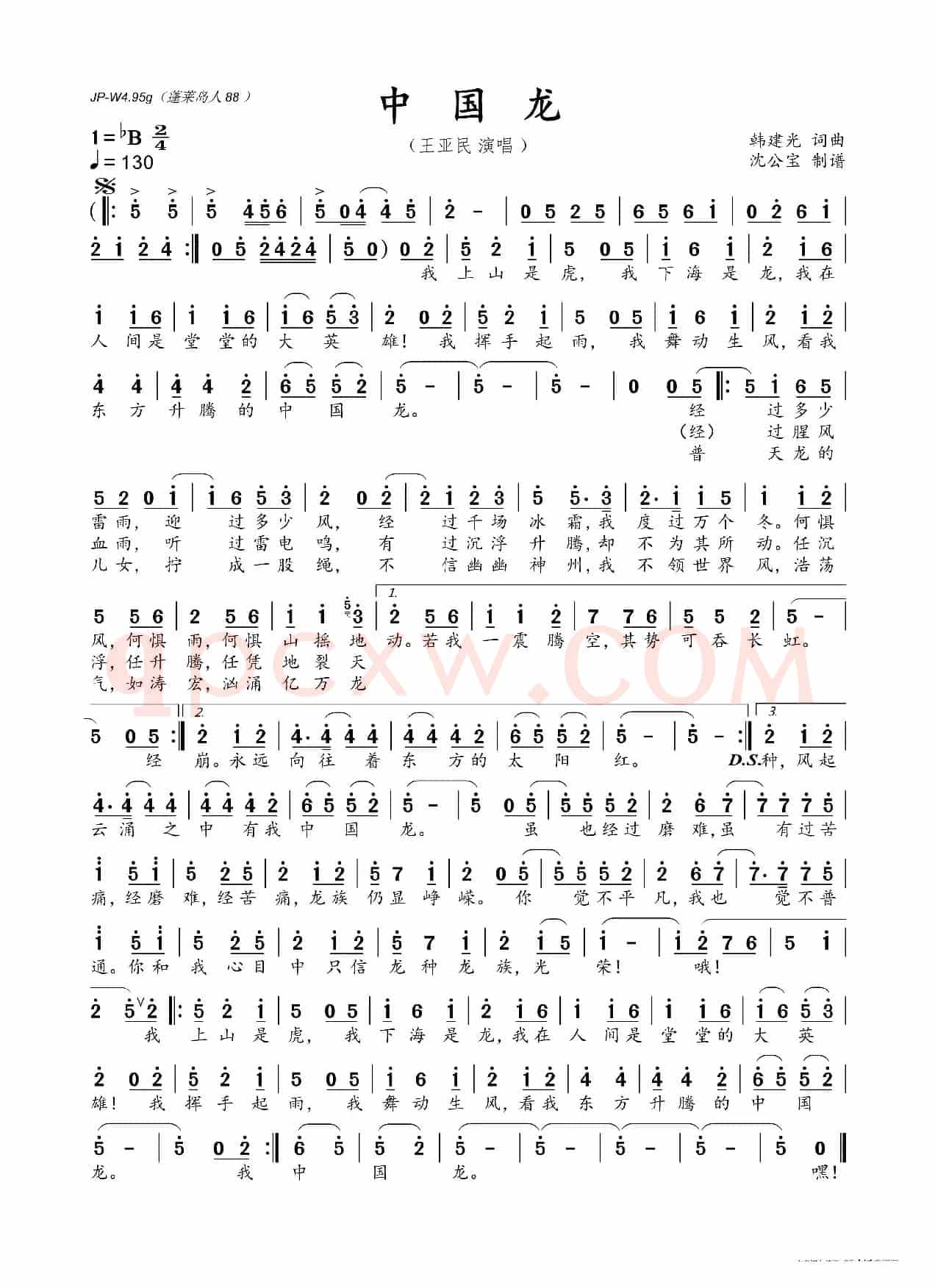 中国龙（韩建光 词曲）