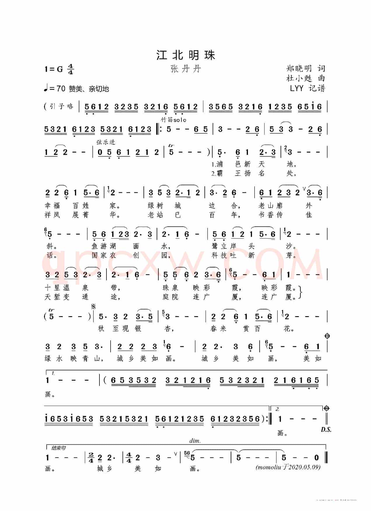江北明珠(郑晓明词 杜小甦曲)