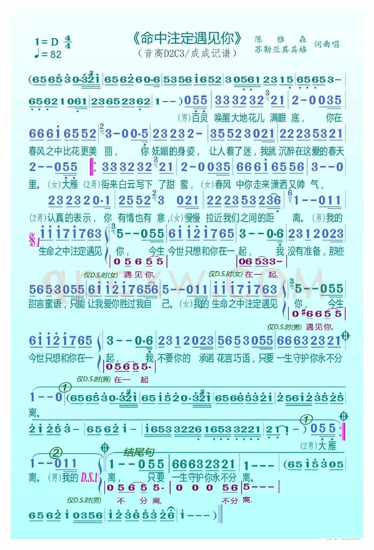 命中注定遇见你（陈雅森&苏勒亚其其格）