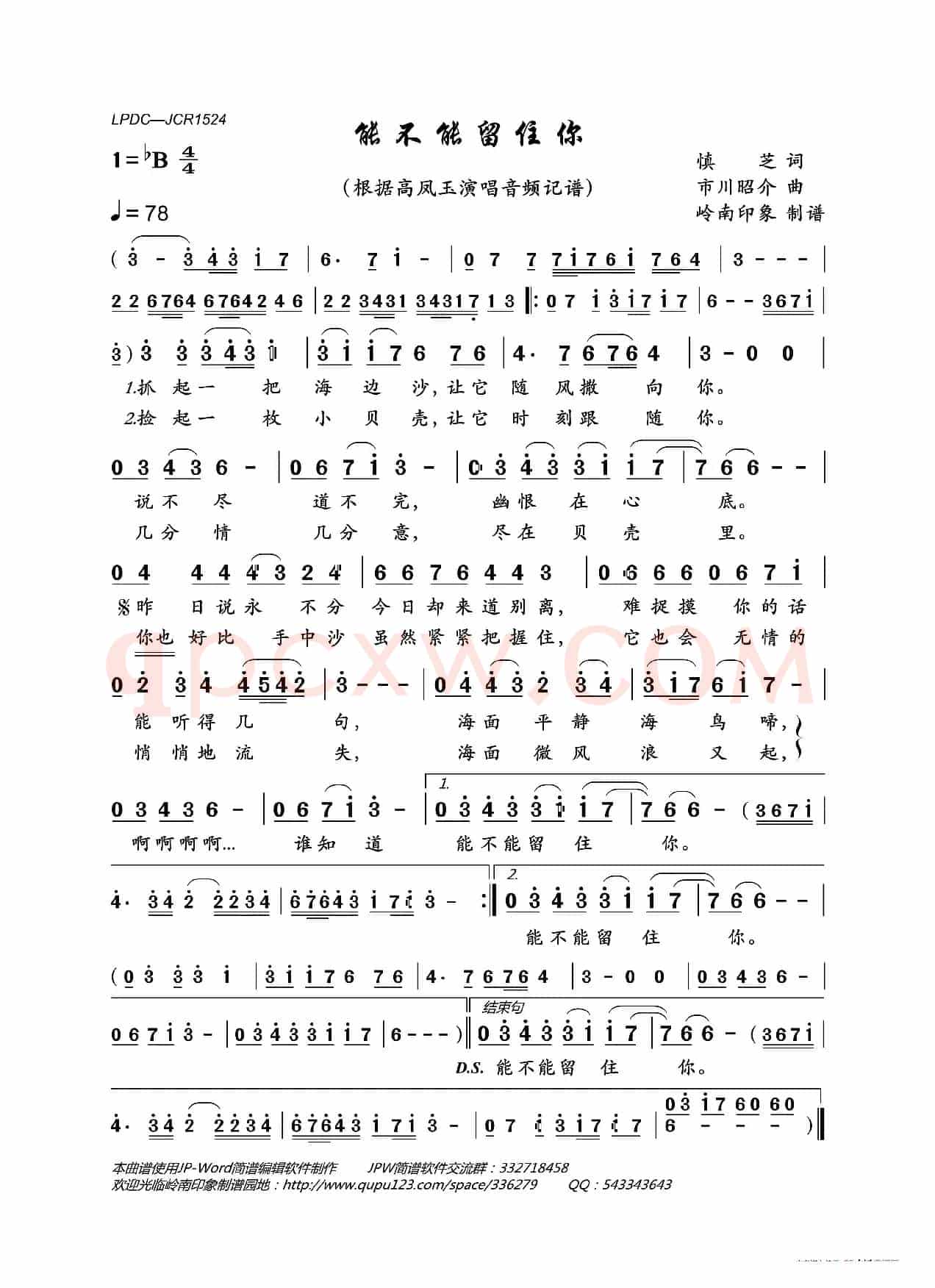 能不能留住你