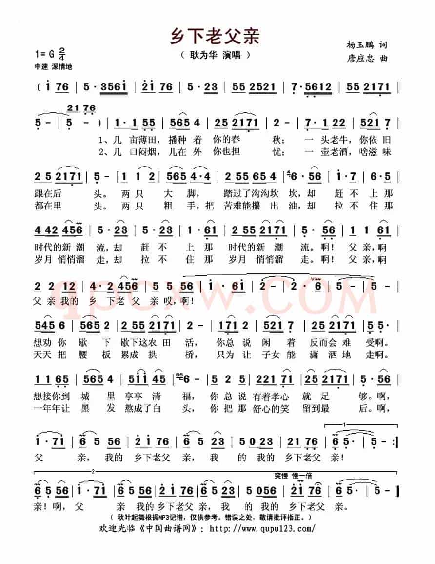 乡下老父亲(杨玉鹏词 唐应忠曲)