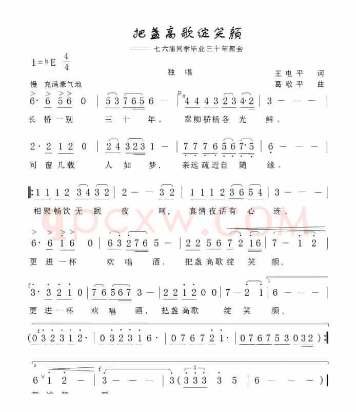 把盏高歌绽笑颜