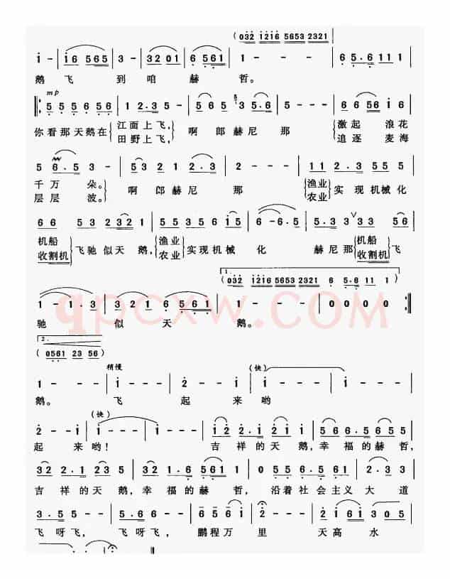 天鹅之歌（王德词 刘锡津曲）