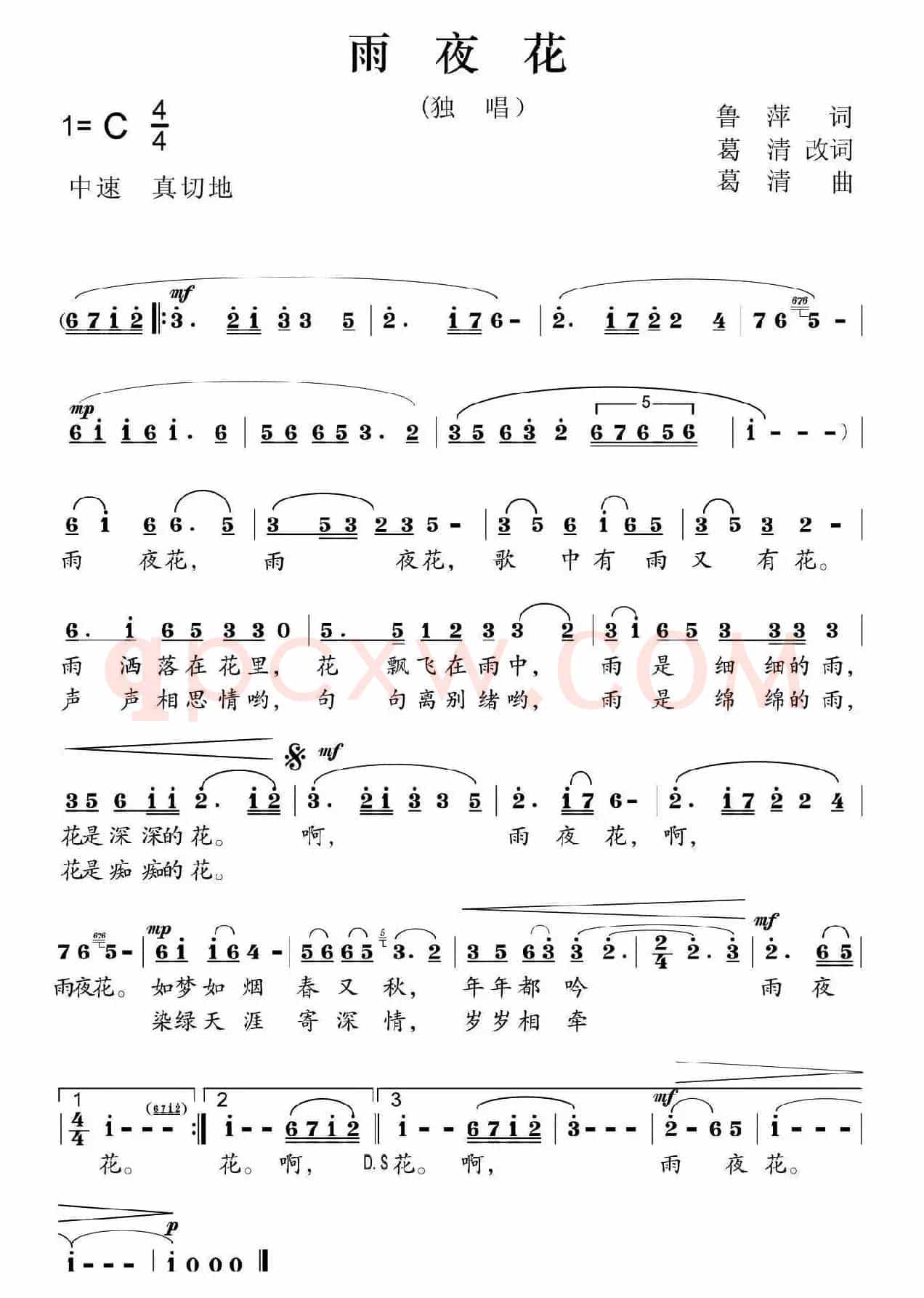 雨夜花（鲁萍原词、葛清改词 葛清曲）