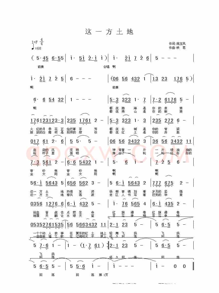 这一方土地（姚玉凤词 张铁军曲）