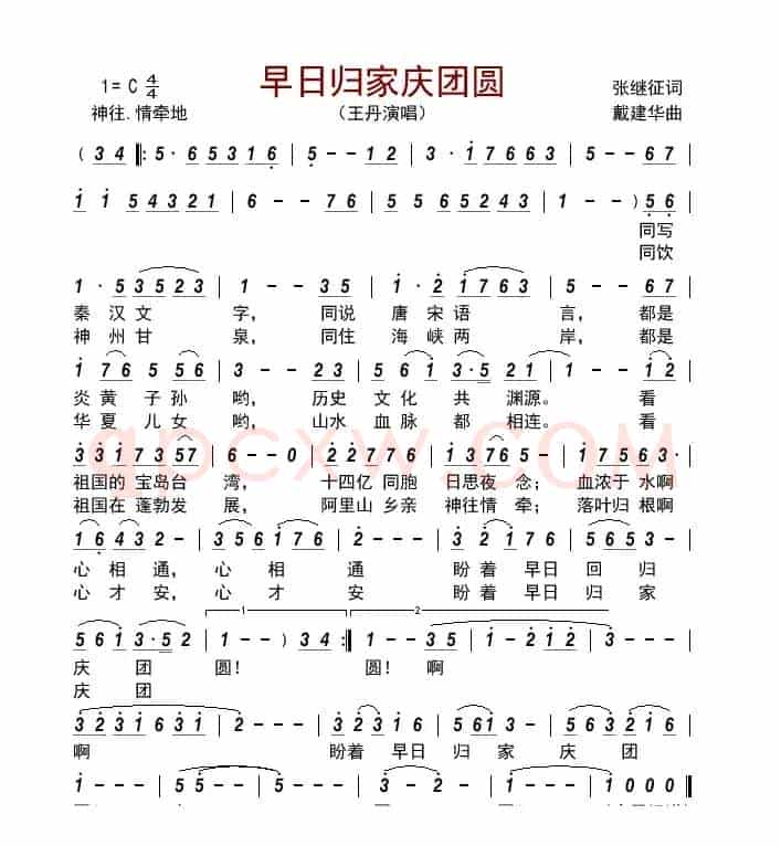 早日归家庆团圆