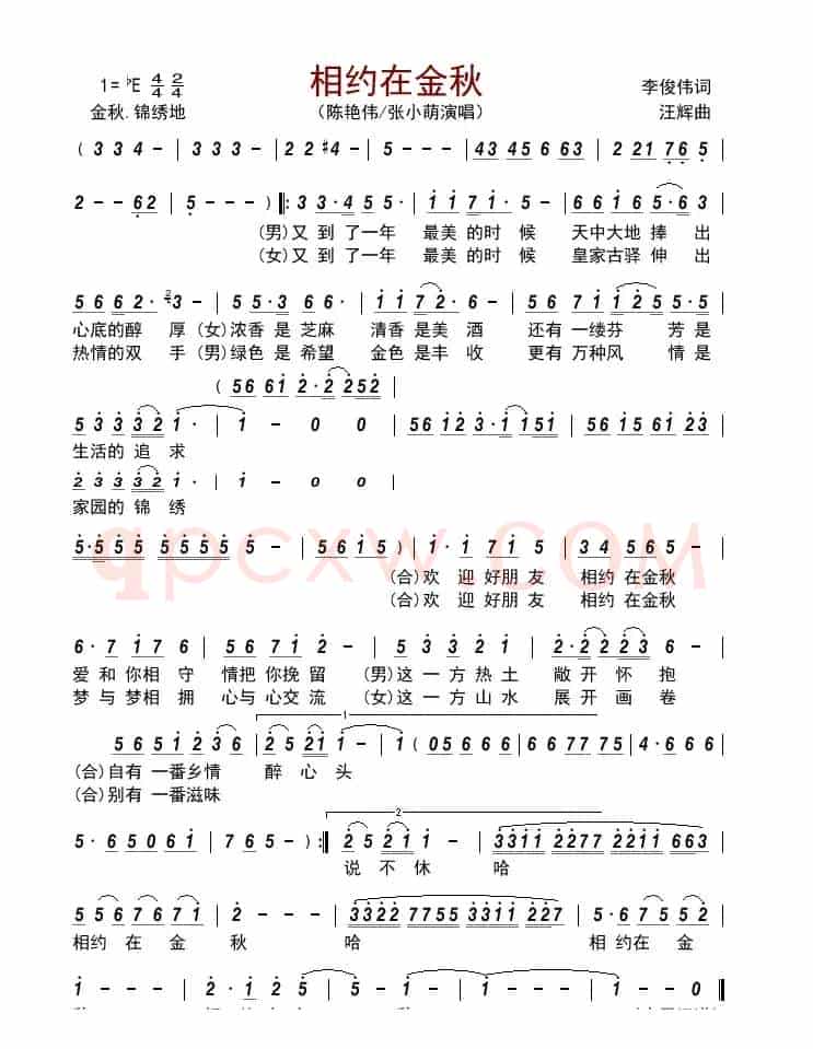相约在金秋