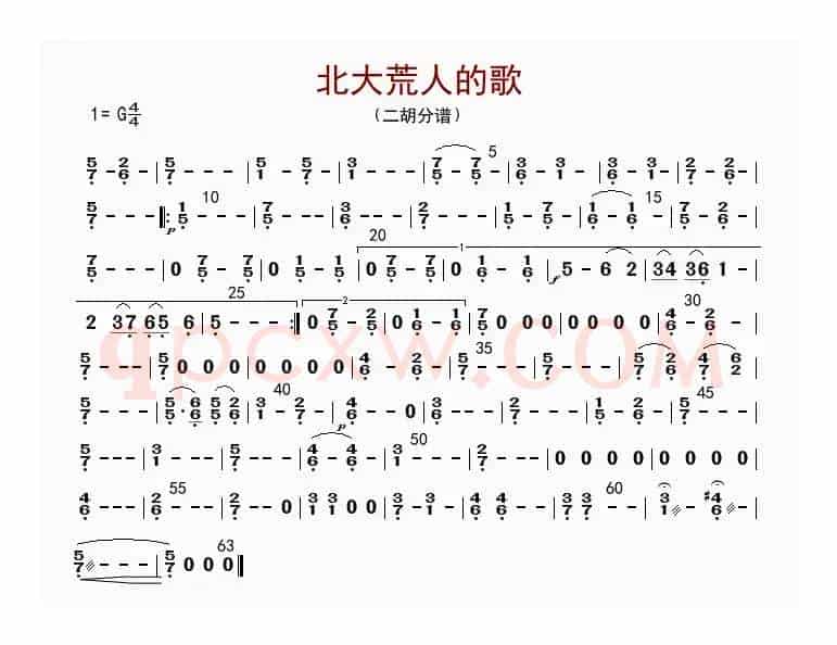 北大荒人的歌（二胡分谱）