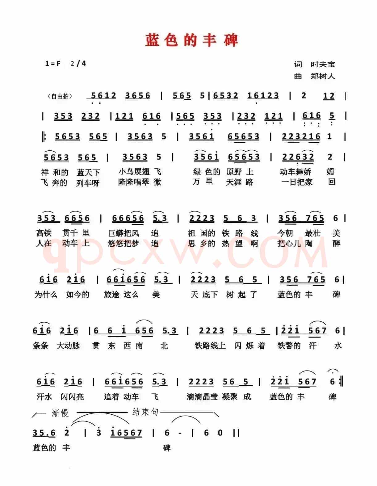 蓝色的丰碑