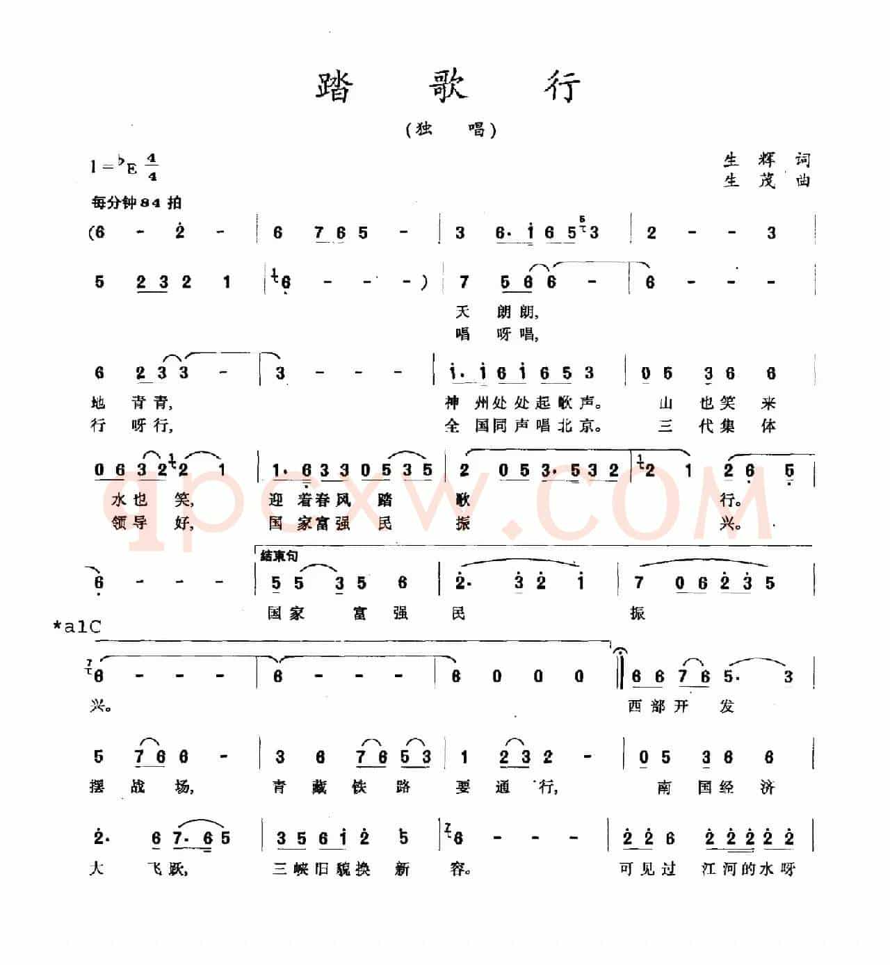 踏歌行（生辉词 生茂曲）