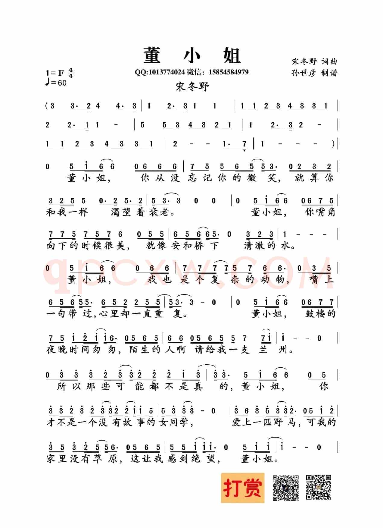 董小姐