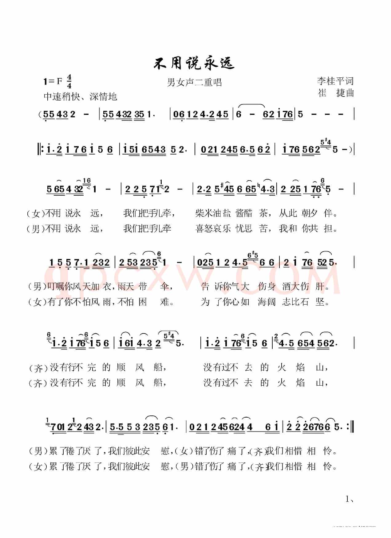 不用说永远