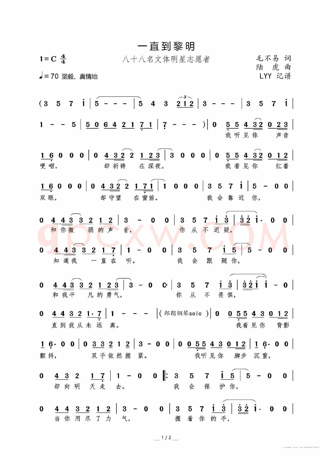 一直到黎明（毛不易词 陆虎曲）