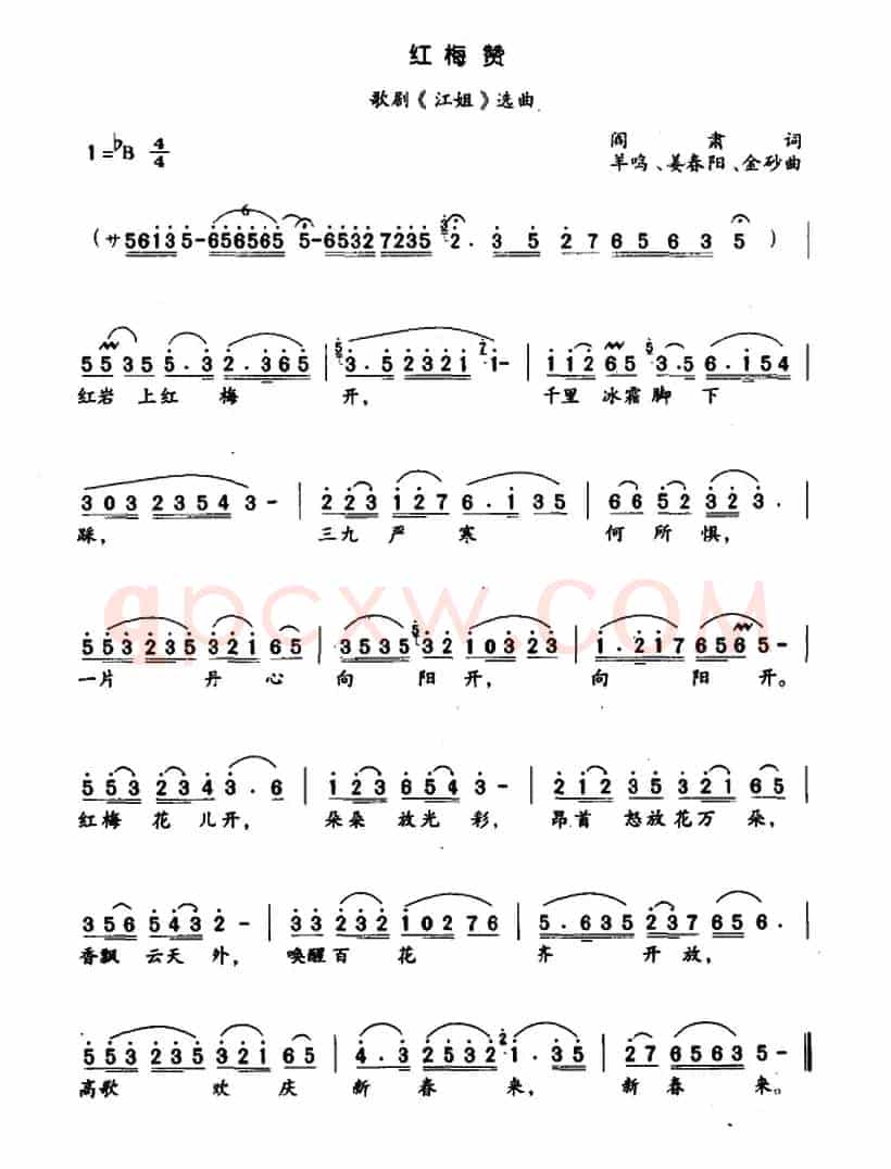红梅赞（歌剧《江姐》选曲）