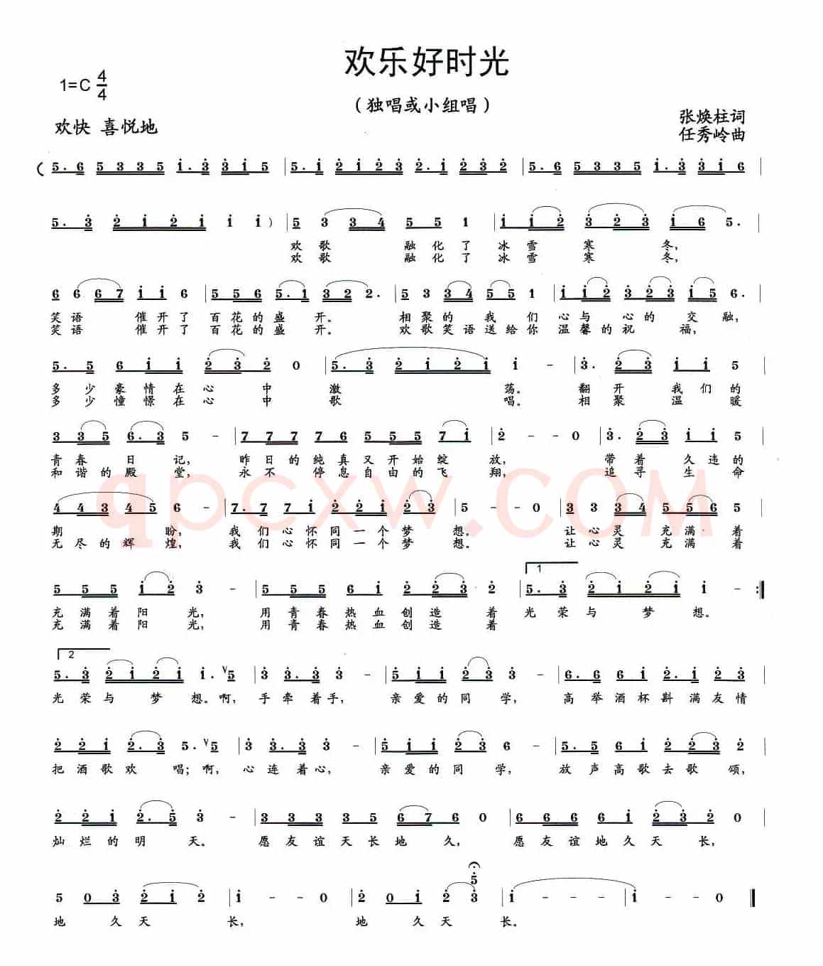 欢乐好时光