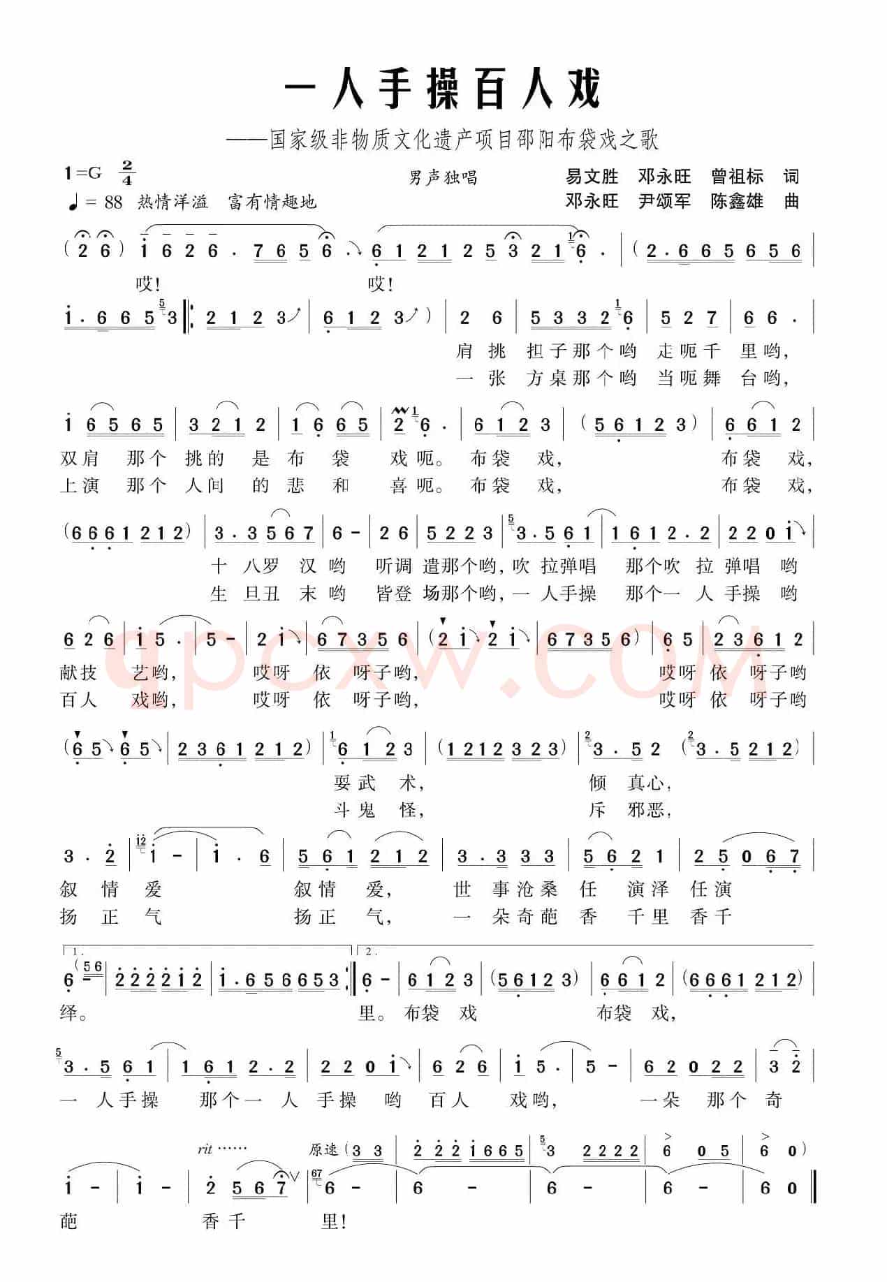 一人手操百人戏
