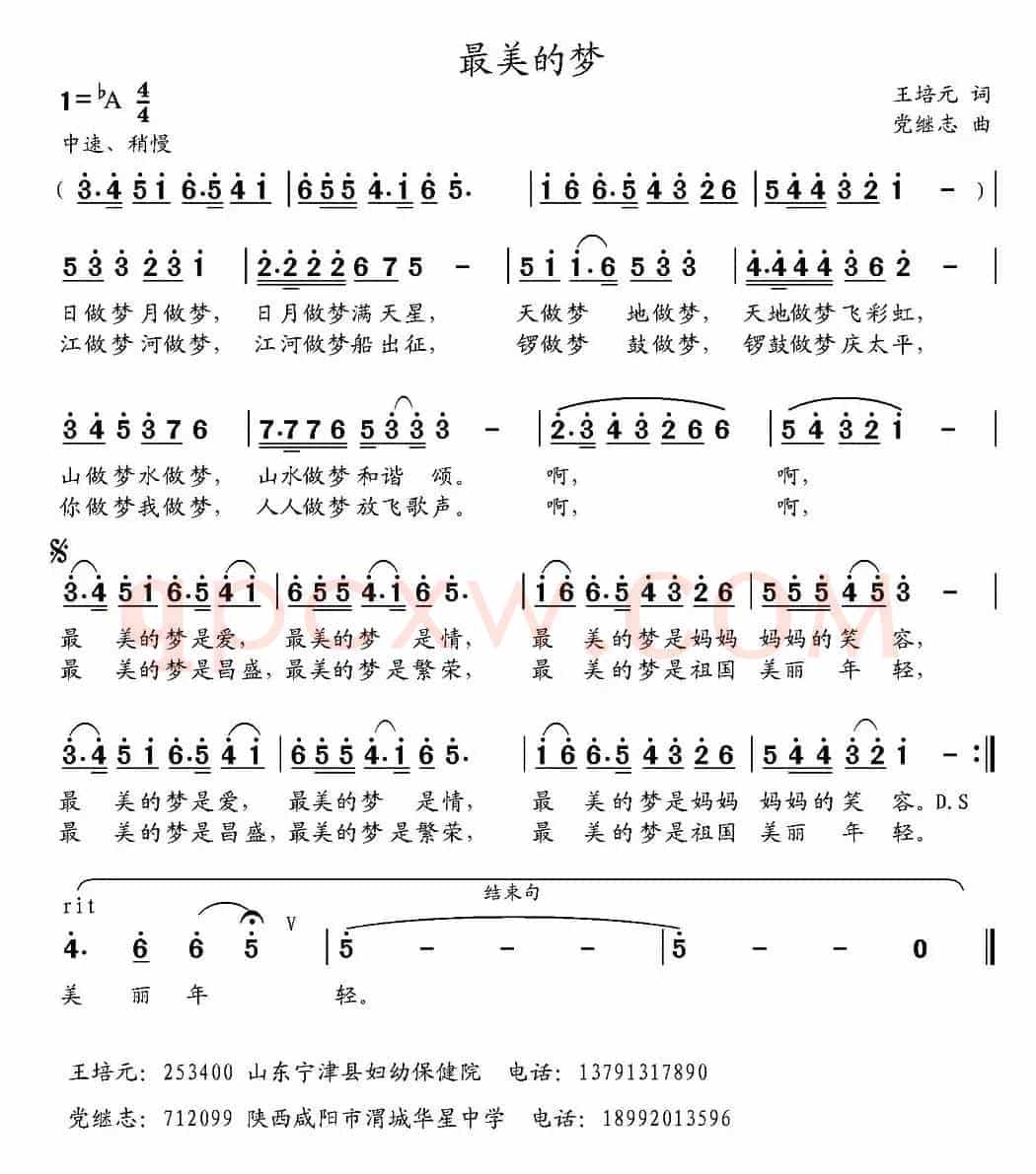 最美的梦（王培元词 党继志曲）